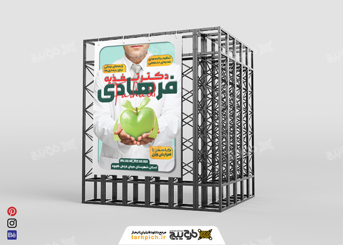 دانلود بنر عمودی دکتر تغذیه فرهادی