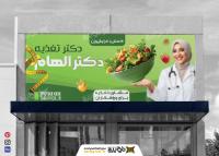 دانلود بنر دکتر تغذیه دکتر الهام سبز رنگ