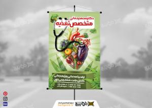 دانلود بنر دکتر متخصص تغذیه محمد رحمانی