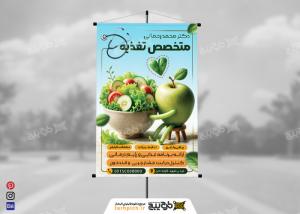 دانلود بنر عمودی دکتر تغذیه با تصویر سیب و میوه‌های دیگر