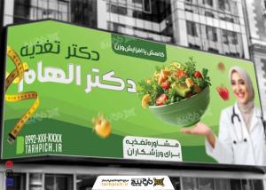 دانلود بنر دکتر تغذیه دکتر الهام سبز رنگ