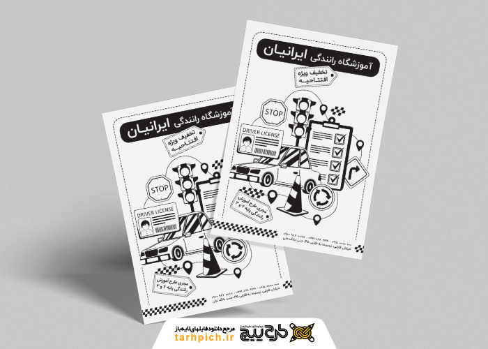 دانلود تراکت ریسو آموزشگاه رانندگی آیرانیان