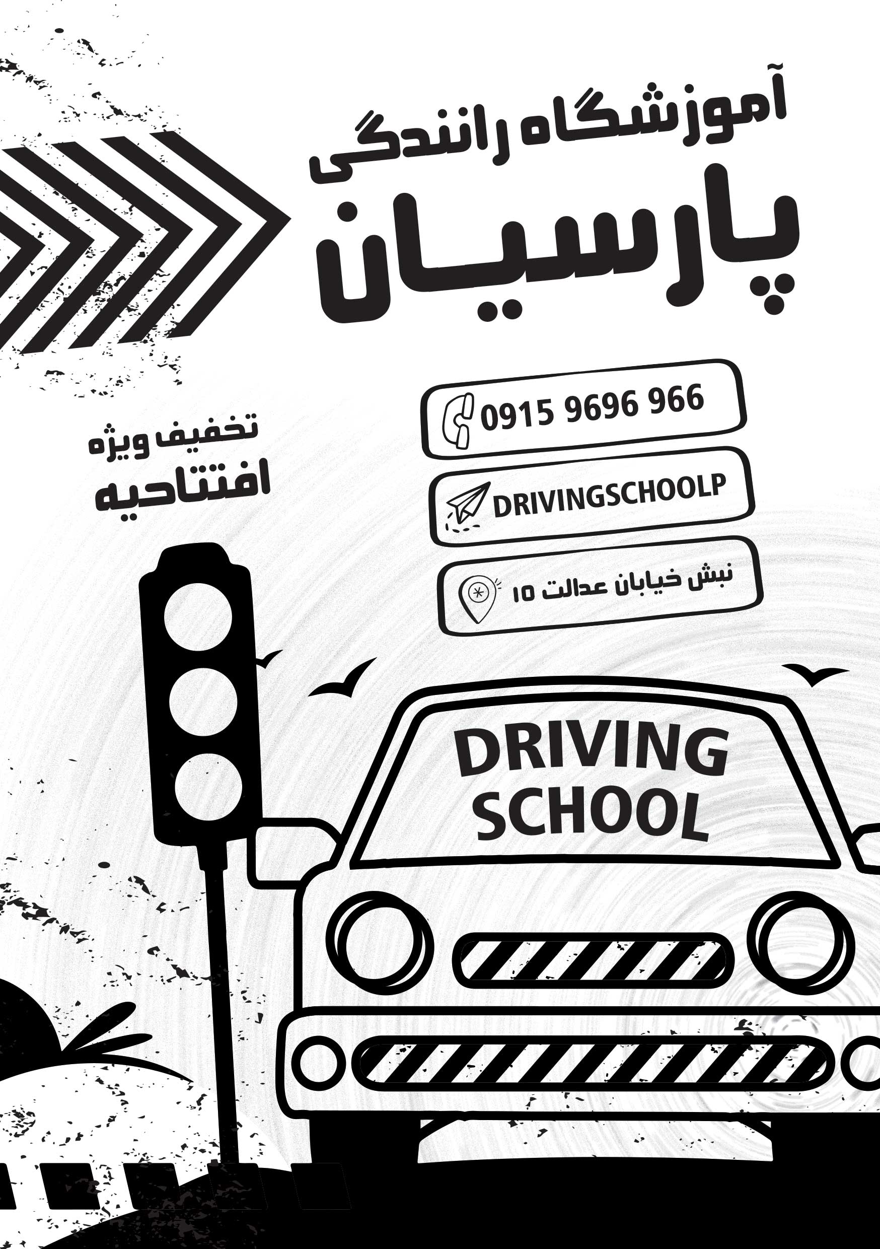 دانلود تراکت ریسو آموزشگاه رانندگی پارسیان با بک گراند طوسی