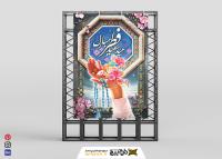 دانلود بنر استرابورد عید سعید فطر حوض و دعا