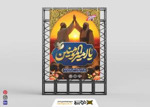 بنر استرابرد عید با سعادت سعید غدیر خم