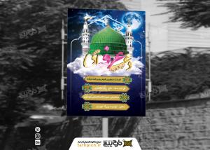 دانلود بنر عمودی عید غدیر با طرح مسجد