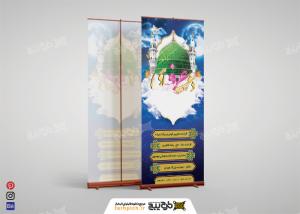 دانلود بنر عید غدیر مسجد