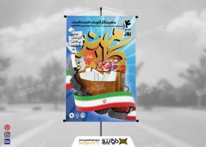 دانلود بنر روز کارمند