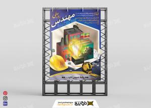 دانلود بنر استرابورد روز ملی مهندسان