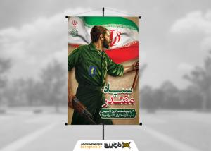 دانلود بنر استرابورد تبریک سالروز تاسیس سپاه با تصویر جوان سپاهی و پرچم