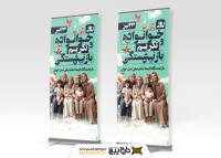 دانلود بنر استند روز خانواده و تکریم بازنشستگان تصویر خوانواده