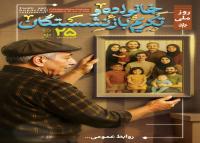 دانلود بنراسترابورد روز خانواده و تکریم بازنشستگان با تصویر سالمند و قاب