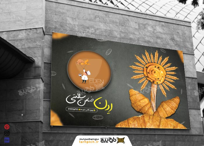 دانلود بنر نان فانتزی ادن