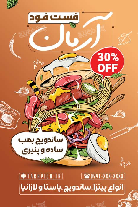 دانلود بنر لایه باز فست فود آرمان