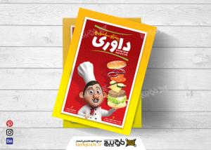 دانلود تراکت پیتزا و ساندویچ داوری