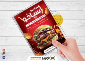 دانلود تراکت فست فود اسپاخو