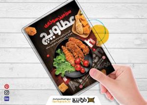 دانلود تراکت سرزمین سوخاری عطاویچ