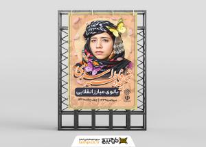 دانلود بنر استرابورد شهیده فاطمه اسدی با تصویر پرتره و پروانه