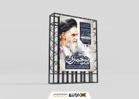 دانلود بنر استرابورد قیام 15 خرداد تصویر نقاشی شده امام خمینی