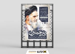 دانلود بنر استرابورد قیام 15 خرداد تصویر نقاشی شده امام خمینی