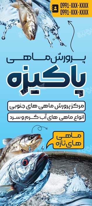 دانلود بنر استند پرورفش ماهی پاکیزه