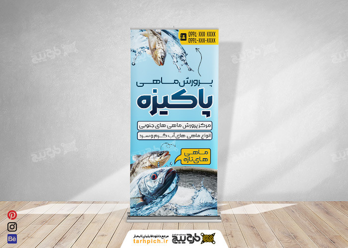دانلود بنر استند پرورفش ماهی پاکیزه