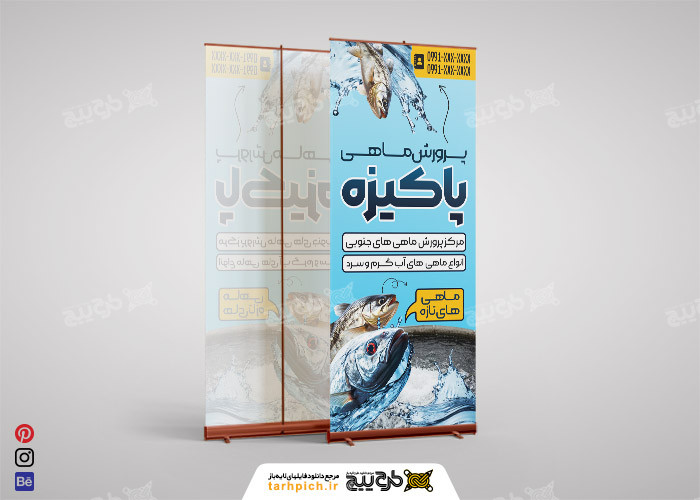 دانلود بنر استند پرورفش ماهی پاکیزه