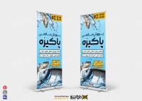دانلود بنر استند پرورفش ماهی پاکیزه