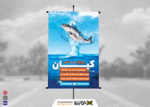 دانلود بنر عمودی فروشگاه پرورش ماهی کیان