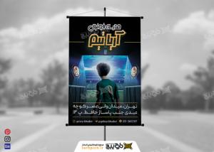 دانلود بنر مدرسه فوتبال آریا تیم
