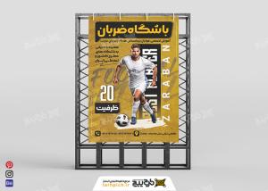 دانلود بنر باشگاه فوتبال ضربان