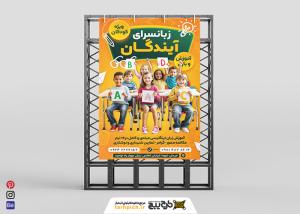 دانلود بنر استرابورد آموزشگاه زبان خارجی آیندگان