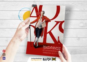 دانلود تراکت آموزشگاه زبان لوکا