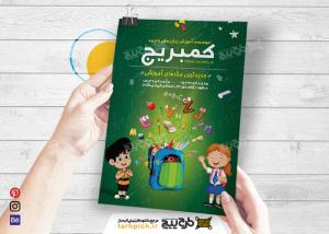 دانلود طرح تراکت آموزشگاه زبان های خارجی کمبریج