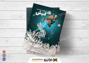 دانلود تراکت آموزشگاه زبان های خارجی کیش