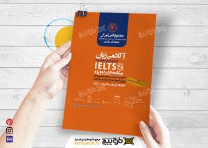 دانلود تراکت آموزشگاه زبان خارجی مجتمع فنی تهران طرح نارنجی