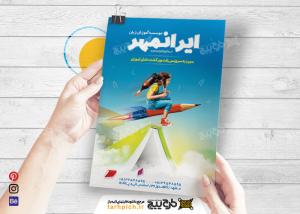 دانلود فلایر تبلیاتی آموزشگاه زبان خارجی ایران مهر