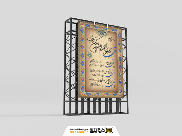 دانلود بنر استرابورد چهار قل با کادر تذهیب