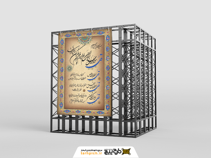 دانلود بنر استرابورد چهار قل با کادر تذهیب