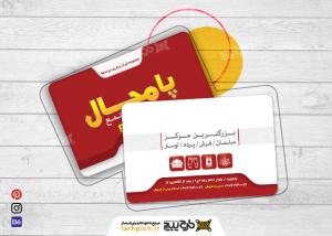 فایل PSD کارت ویزیت مبلمان پامچال