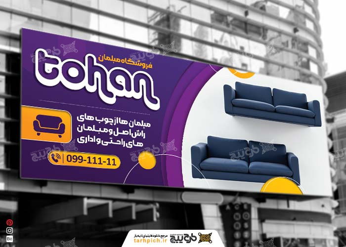 دانلود بنر فروشگاه مبلمان توهان