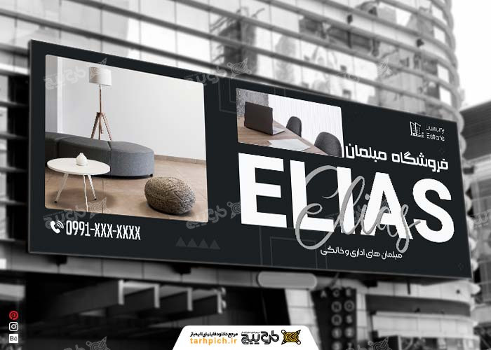 دانلود بنر فروشگاه مبلمان الیاس