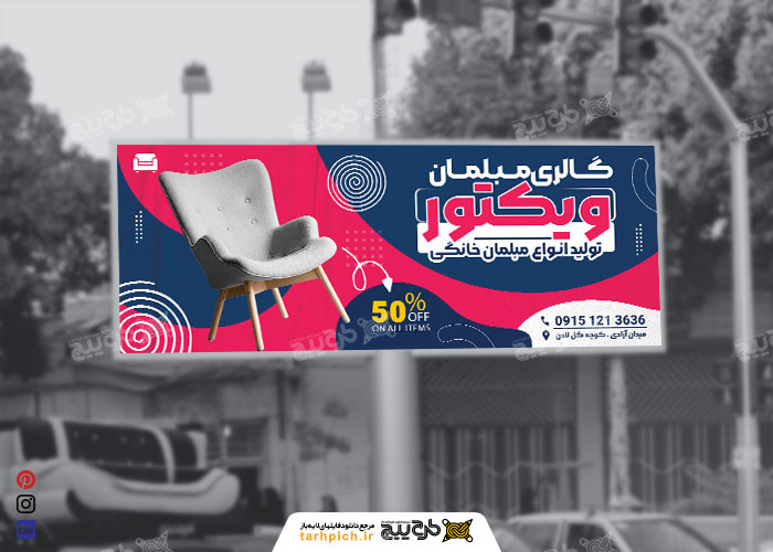دانلود بنر گالری مبلمان خانگی ویکتور