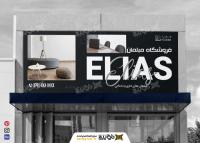 دانلود بنر فروشگاه مبلمان الیاس