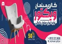 دانلود بنر گالری مبلمان خانگی ویکتور