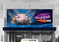 دانلود بنر رایگان تابلو گالری مبلمان مدرنیته