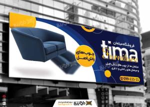 بنر فروشگاه مبلمان تیما