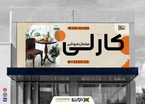 بنر فروشگاه مبل کارلی