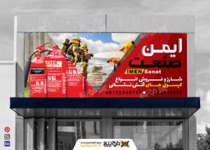دانلود بنر سردر کپسول گاز و کپسول آتش نشانی ایمن صنعت