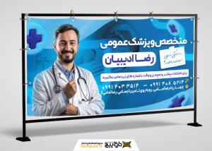 دانلود بنر پزشک عمومی متخصص رضا ادبیان تصویر مرد